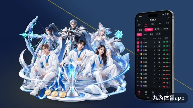 九游体育app · 直播与实时比分